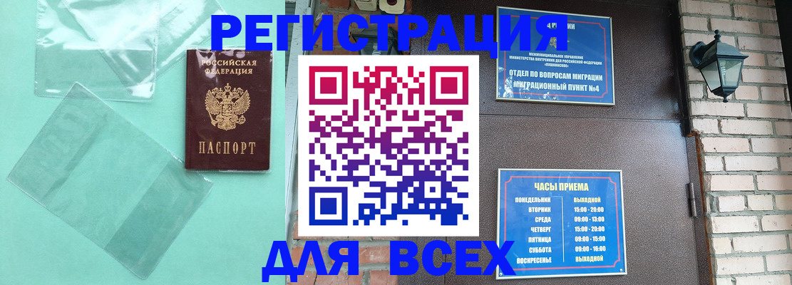 временная прописка в Палласовке
