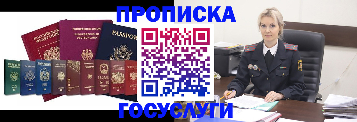 временная регистрация гарантия в Палласовке